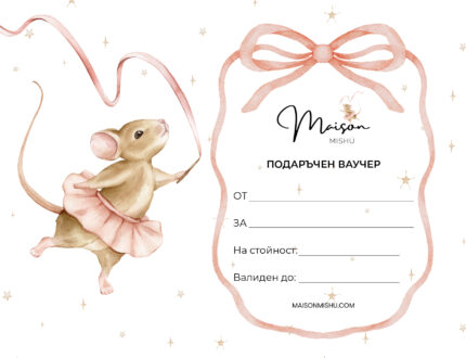 Подаръчен ваучер Maison Mishu с мишле балерина в розов акварелен дизайн